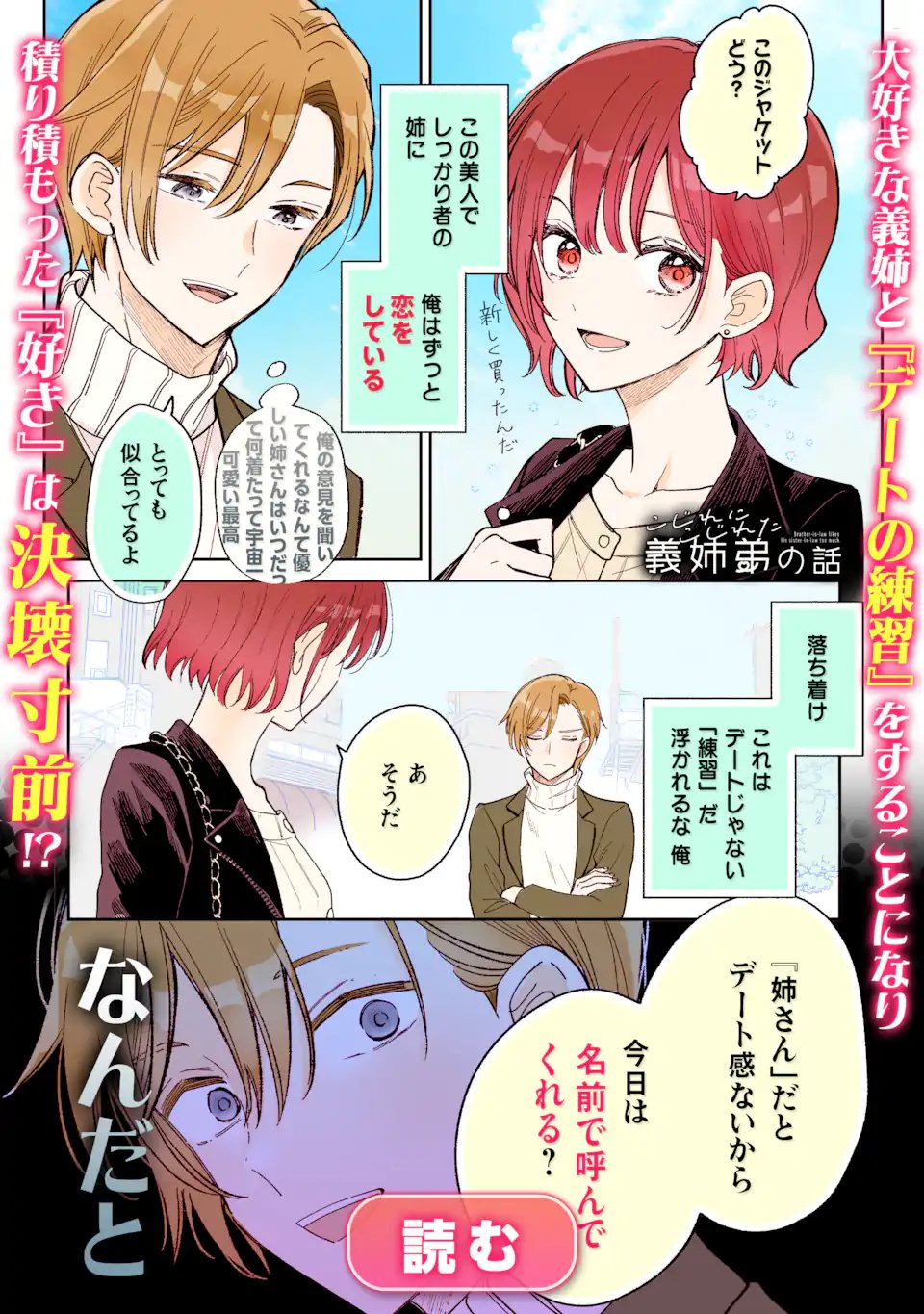 Oshi ga Ani ni Narimashita Chap 81.2 - Next Chap 82.2