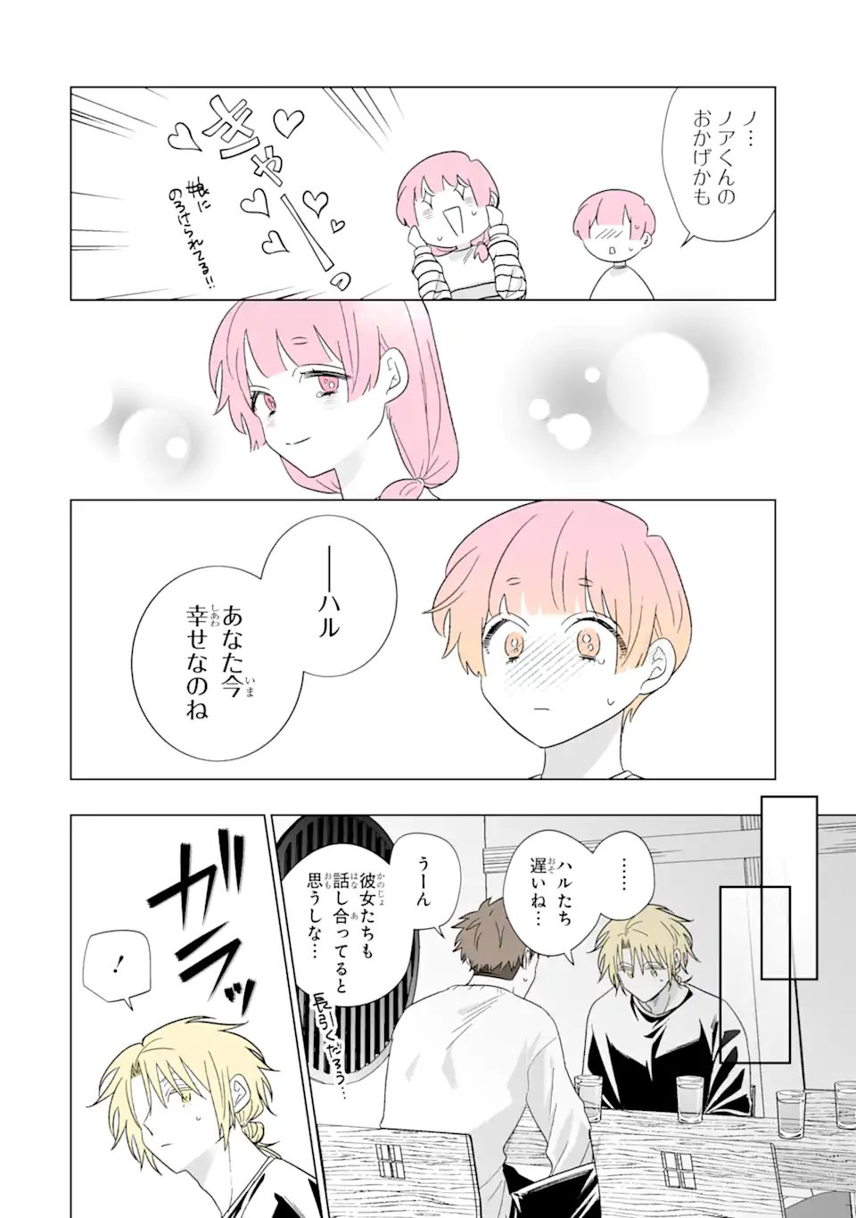 Oshi ga Ani ni Narimashita Chap 81.2 - Next Chap 82.2