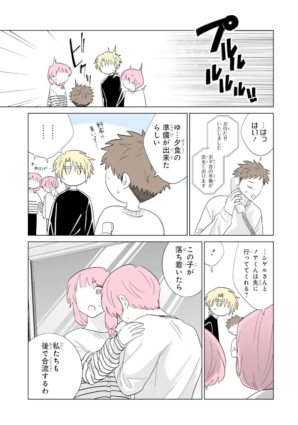 Oshi ga Ani ni Narimashita Chap 81.2 - Next Chap 82.2
