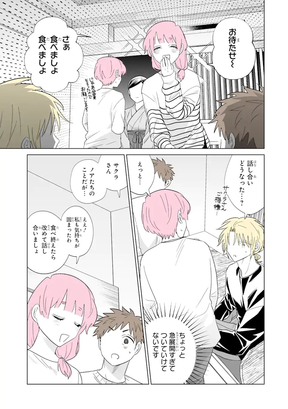 Oshi ga Ani ni Narimashita Chap 81.2 - Next Chap 82.2