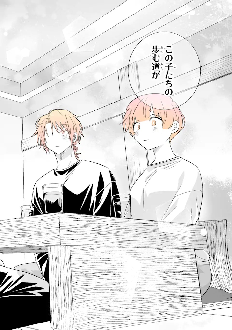 Oshi ga Ani ni Narimashita Chap 81.2 - Next Chap 82.2