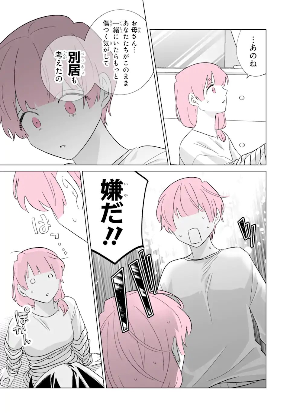 Oshi ga Ani ni Narimashita Chap 81.2 - Next Chap 82.2