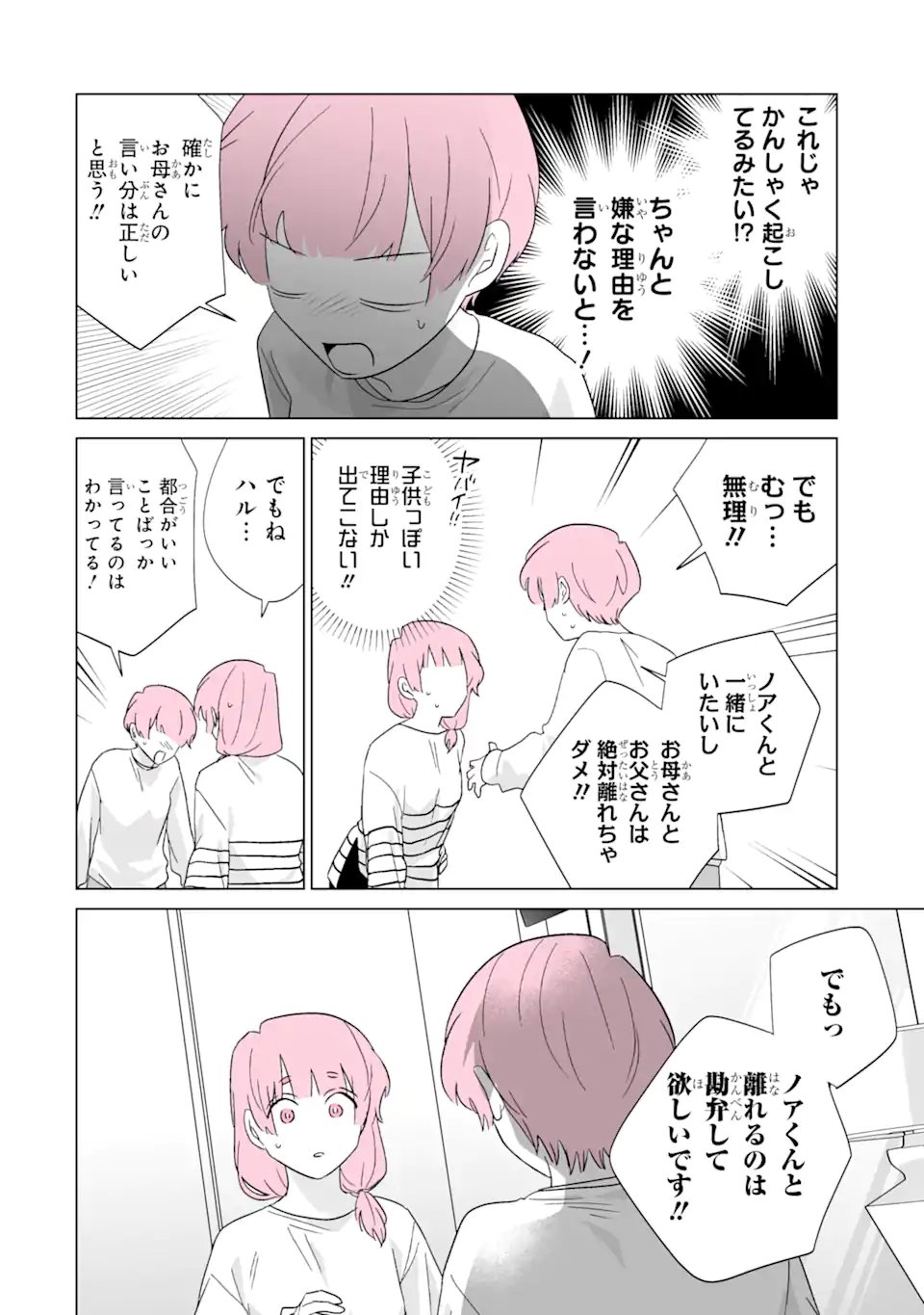 Oshi ga Ani ni Narimashita Chap 81.2 - Next Chap 82.2