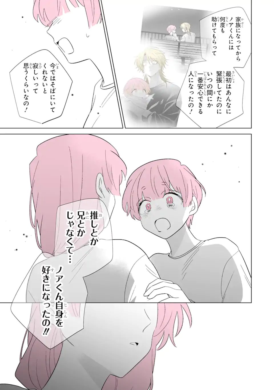 Oshi ga Ani ni Narimashita Chap 81.2 - Next Chap 82.2