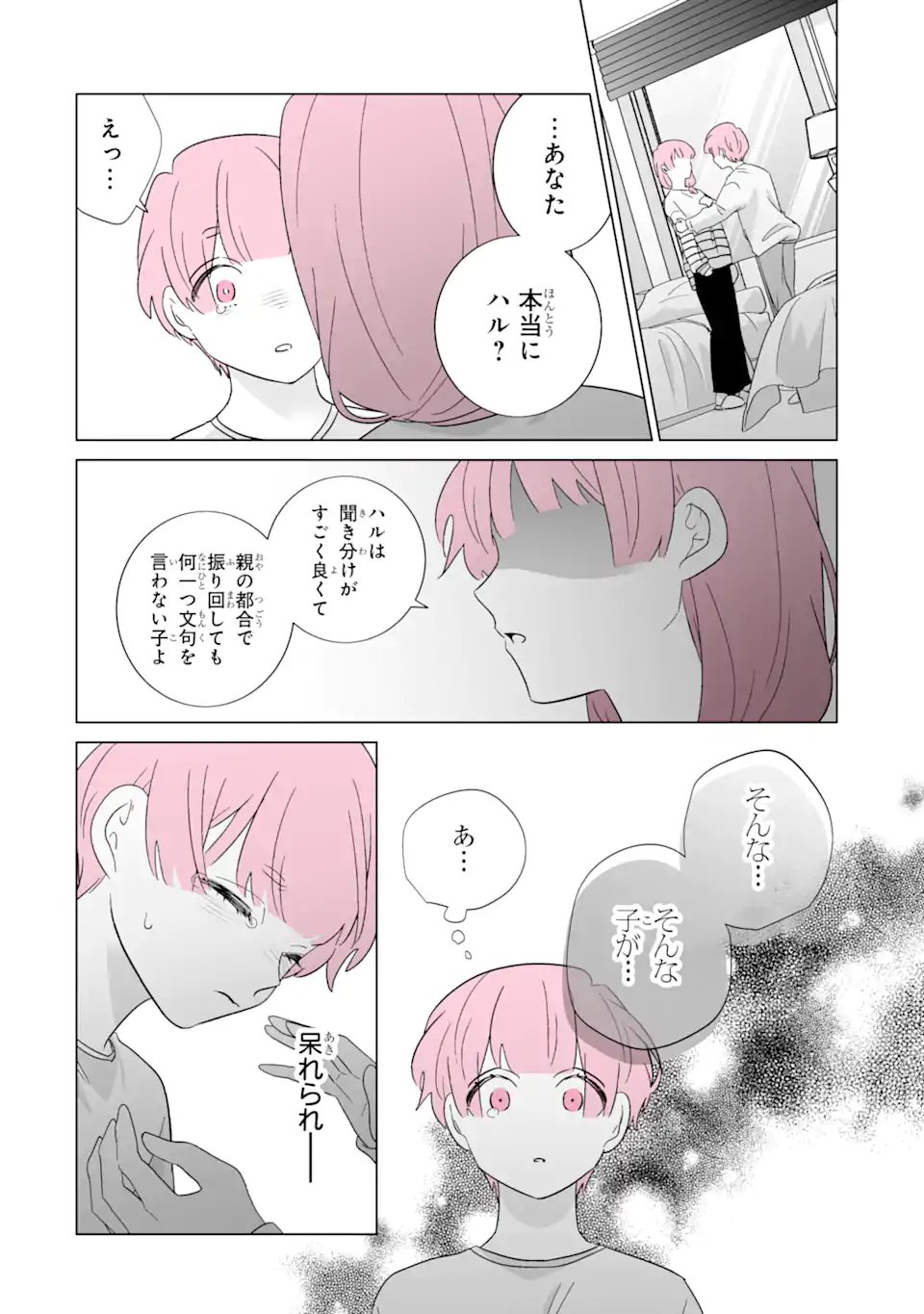 Oshi ga Ani ni Narimashita Chap 81.2 - Next Chap 82.2