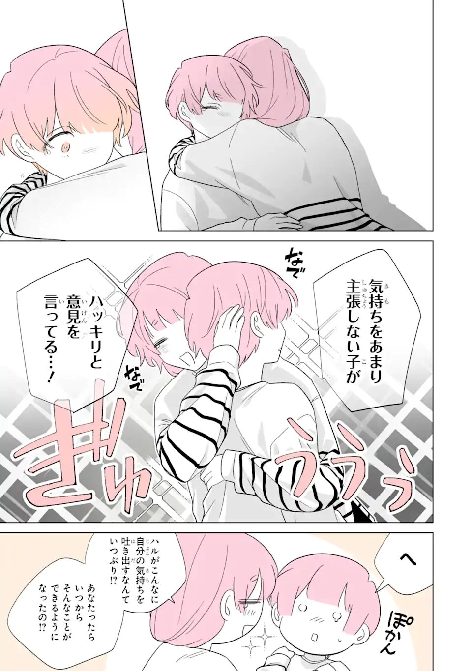 Oshi ga Ani ni Narimashita Chap 81.2 - Next Chap 82.2