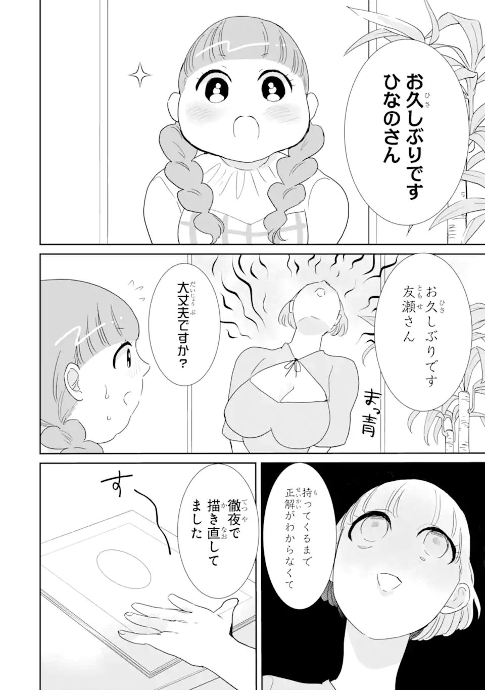 推しセフ 推し声優のセフレ沼 Chap 17.2 - Next Chap 18.2