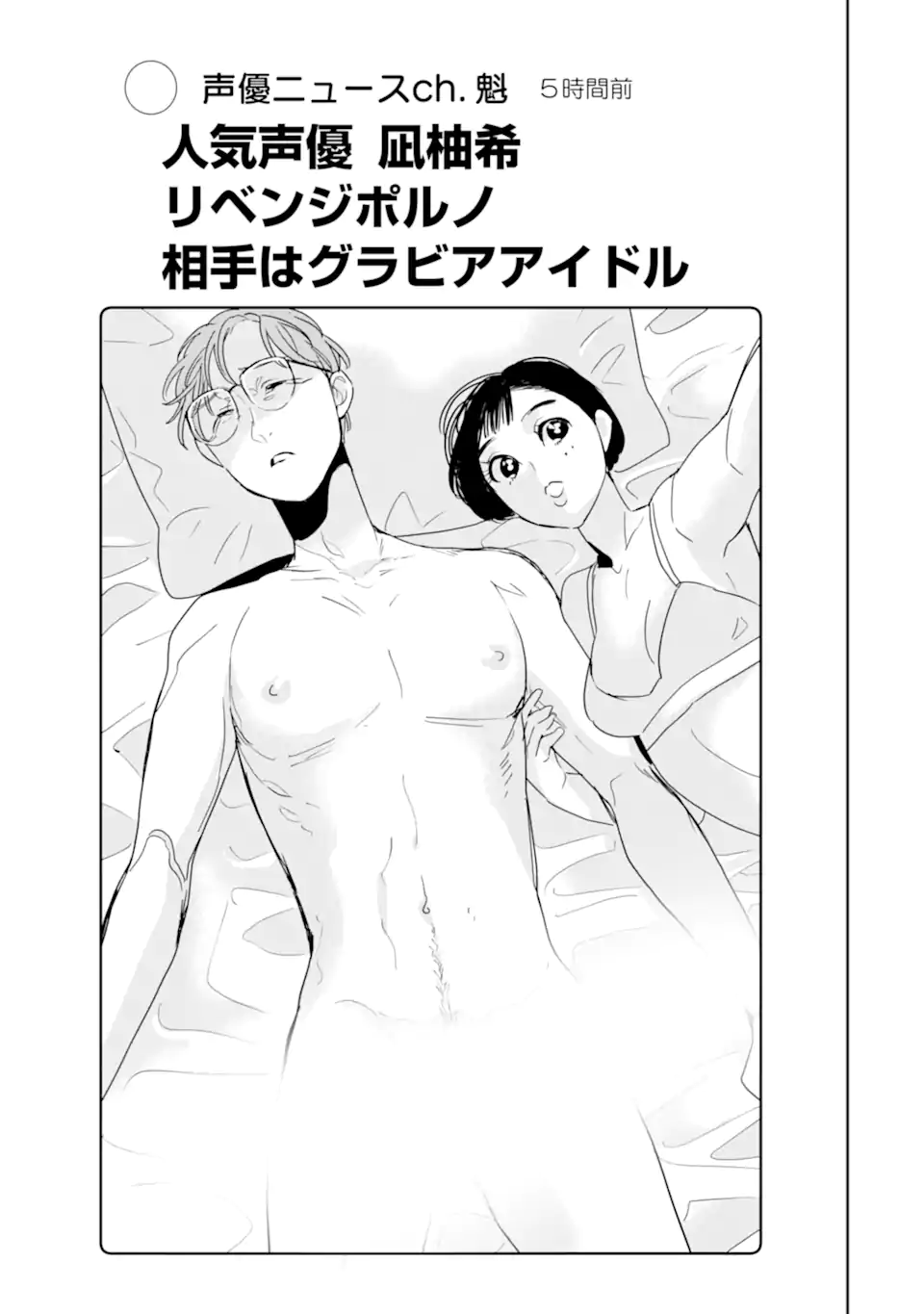 推しセフ 推し声優のセフレ沼 Chap 17.2 - Next Chap 18.2