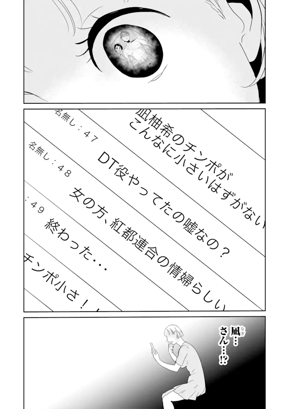 推しセフ 推し声優のセフレ沼 Chap 17.2 - Next Chap 18.2