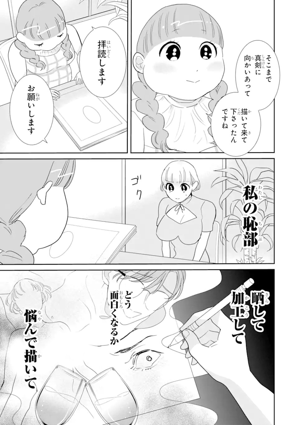 推しセフ 推し声優のセフレ沼 Chap 17.2 - Next Chap 18.2