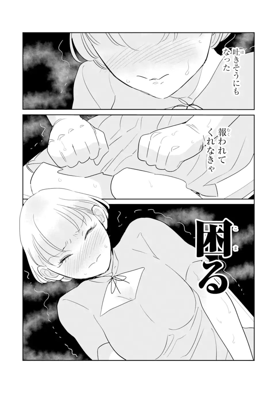 推しセフ 推し声優のセフレ沼 Chap 17.2 - Next Chap 18.2
