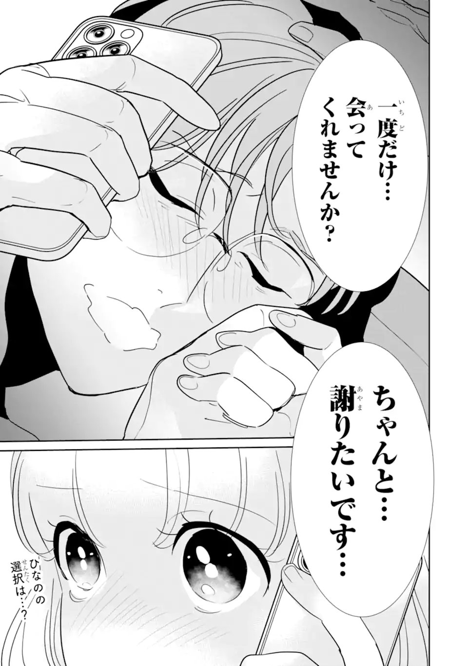 推しセフ 推し声優のセフレ沼 Chap 17.3 - Next Chap 18.3