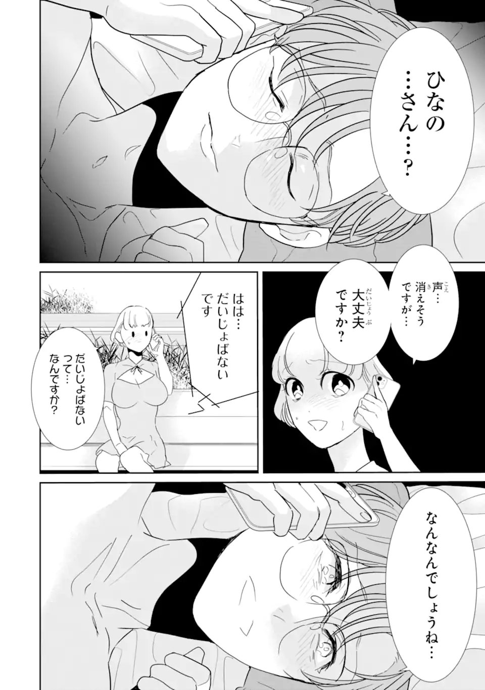 推しセフ 推し声優のセフレ沼 Chap 17.3 - Next Chap 18.3