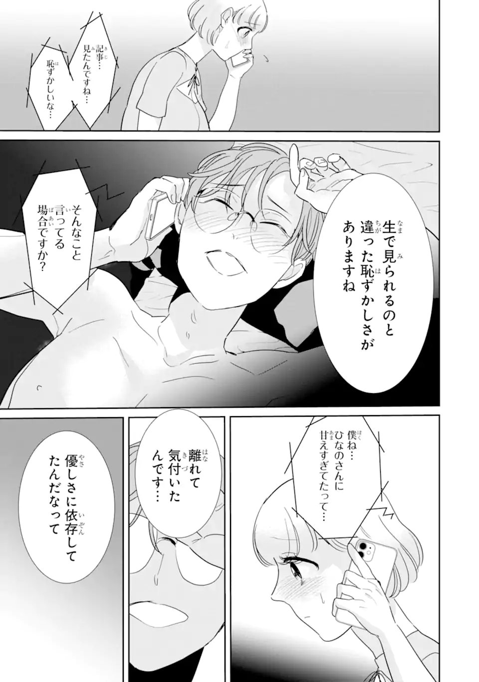 推しセフ 推し声優のセフレ沼 Chap 17.3 - Next Chap 18.3