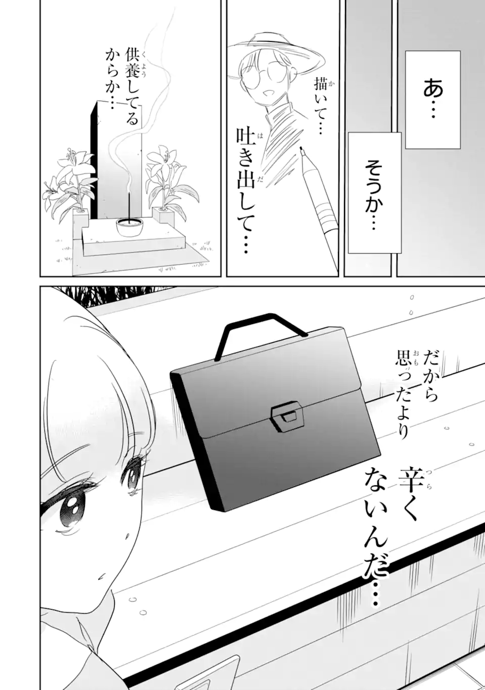 推しセフ 推し声優のセフレ沼 Chap 17.3 - Next Chap 18.3
