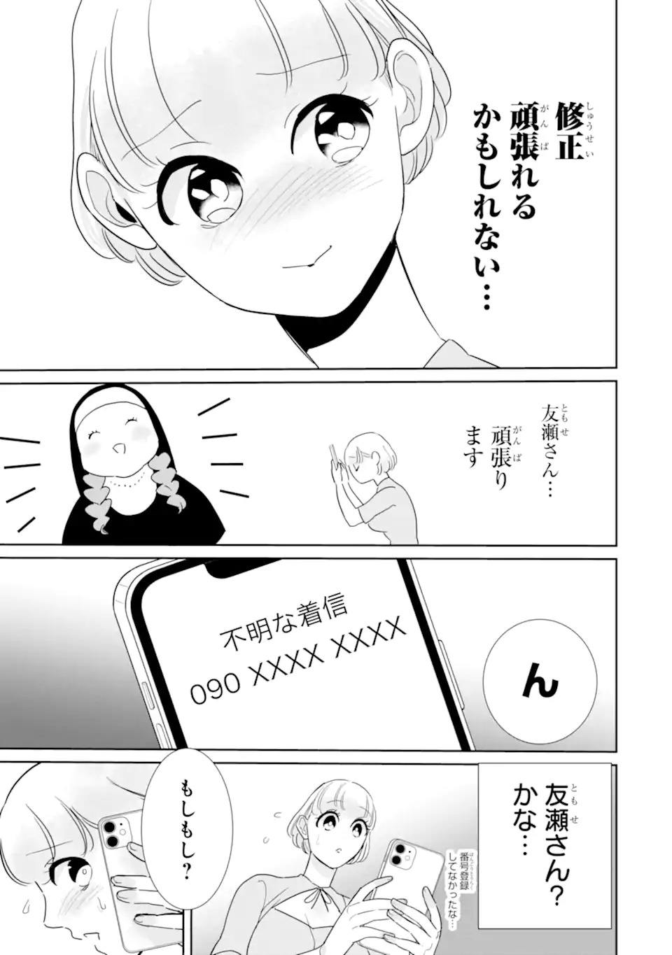 推しセフ 推し声優のセフレ沼 Chap 17.3 - Next Chap 18.3