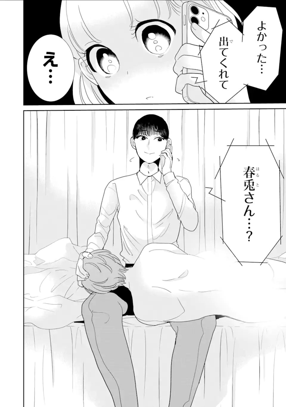 推しセフ 推し声優のセフレ沼 Chap 17.3 - Next Chap 18.3