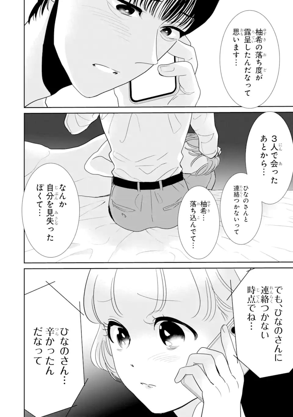 推しセフ 推し声優のセフレ沼 Chap 17.3 - Next Chap 18.3