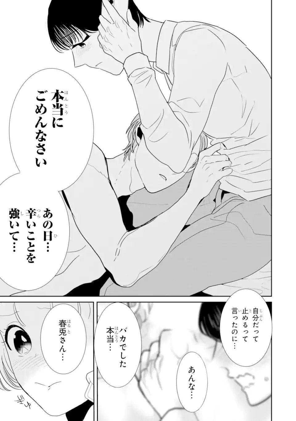 推しセフ 推し声優のセフレ沼 Chap 17.3 - Next Chap 18.3