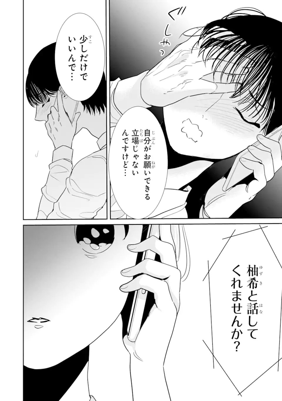 推しセフ 推し声優のセフレ沼 Chap 17.3 - Next Chap 18.3