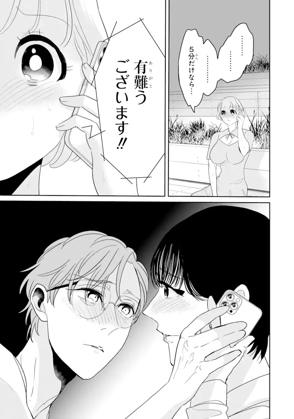 推しセフ 推し声優のセフレ沼 Chap 17.3 - Next Chap 18.3