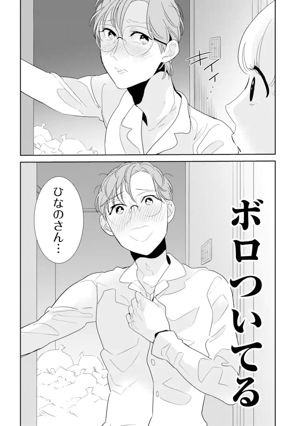 推しセフ 推し声優のセフレ沼 Chap 18.1 - Next Chap 19.1