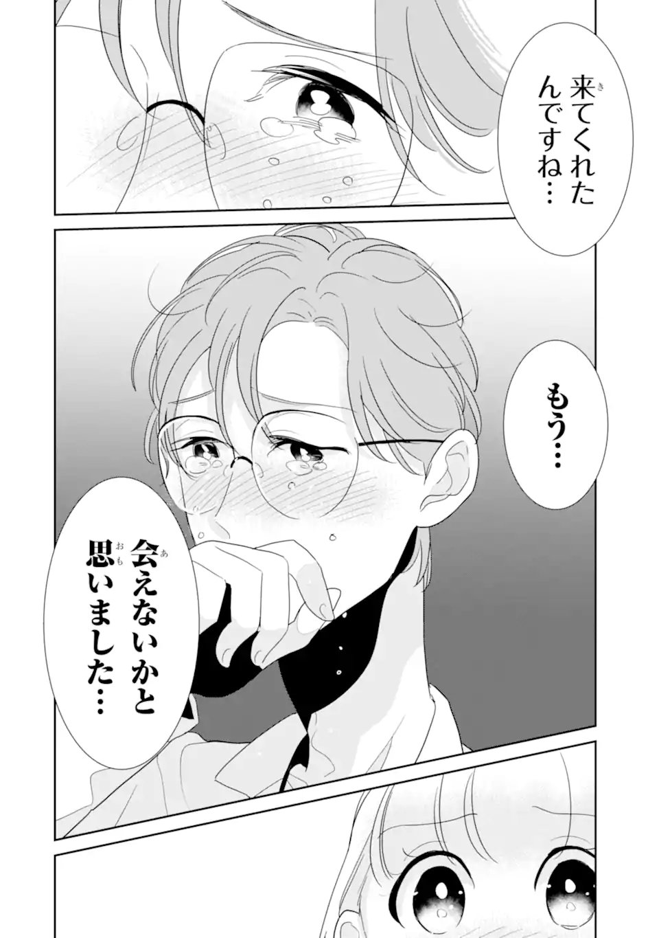 推しセフ 推し声優のセフレ沼 Chap 18.1 - Next Chap 19.1