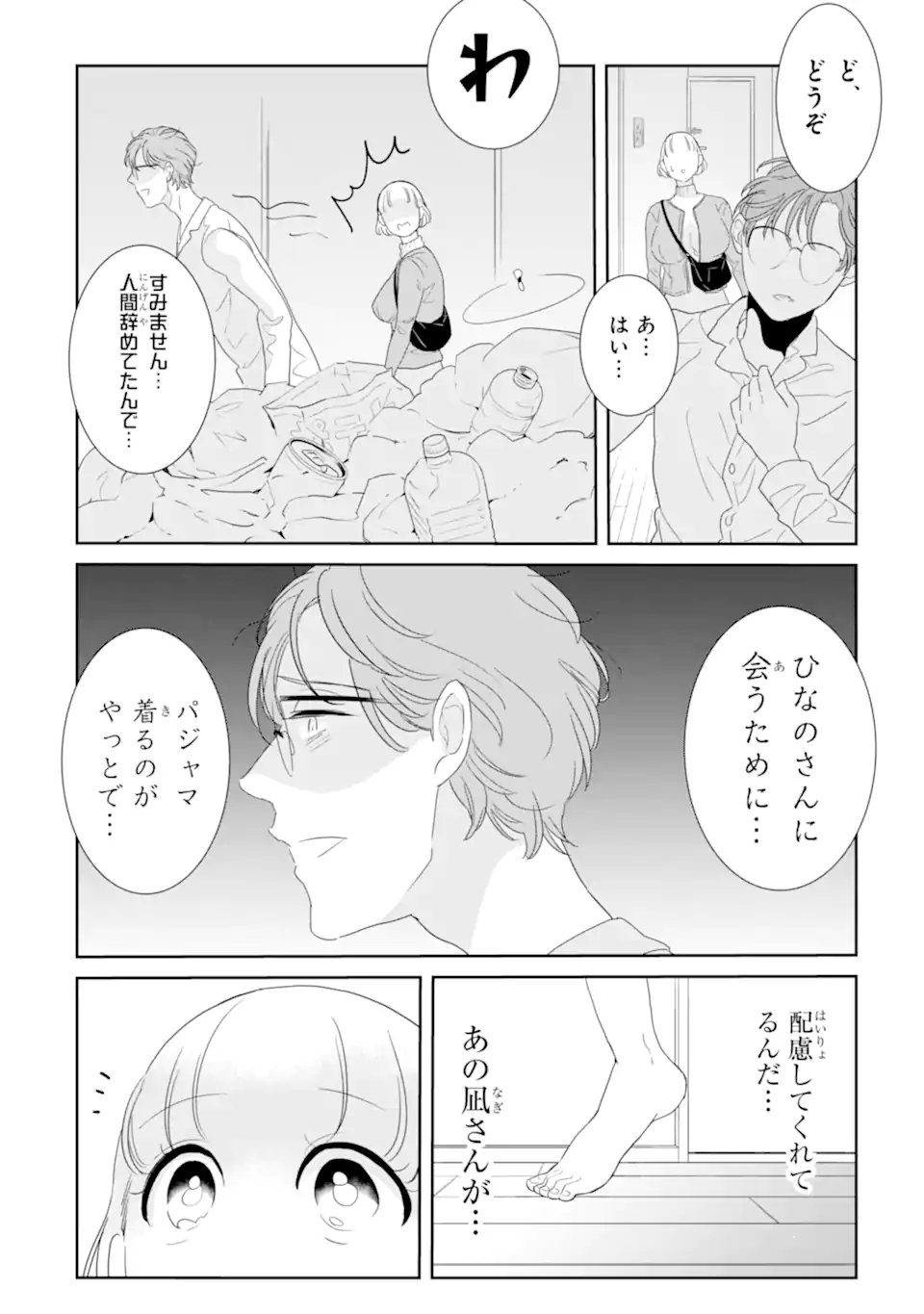 推しセフ 推し声優のセフレ沼 Chap 18.1 - Next Chap 19.1