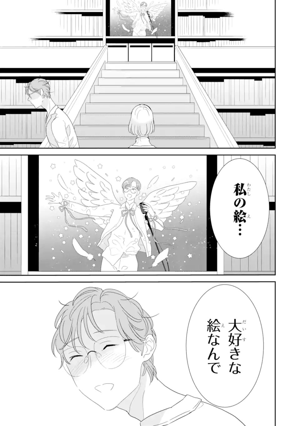 推しセフ 推し声優のセフレ沼 Chap 18.1 - Next Chap 19.1