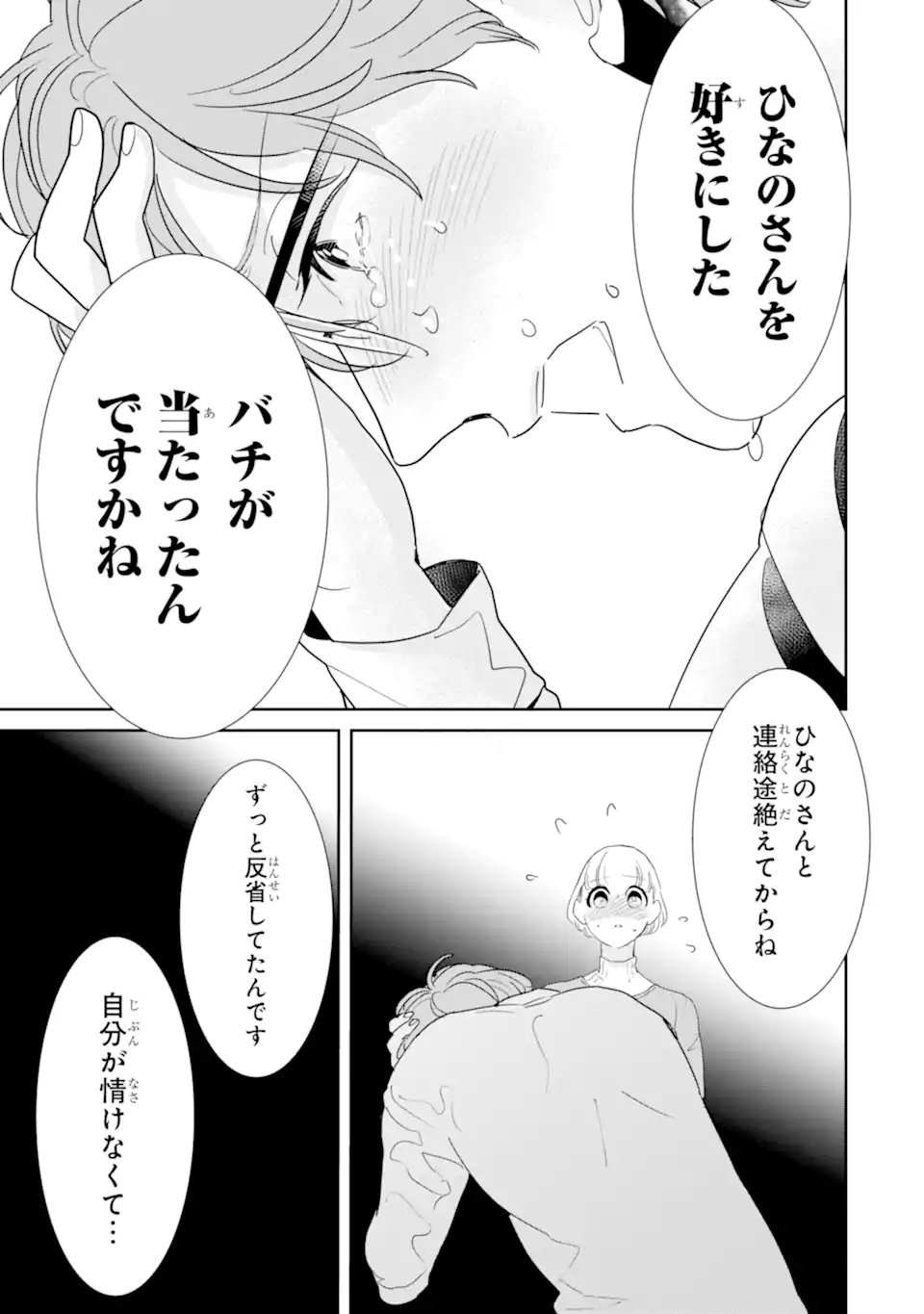 推しセフ 推し声優のセフレ沼 Chap 18.1 - Next Chap 19.1