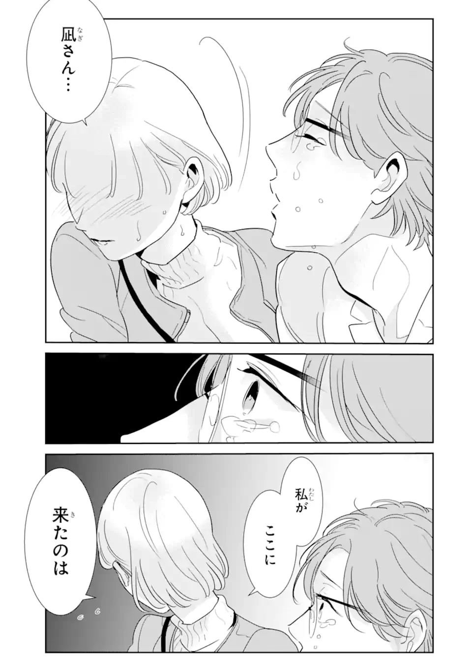 推しセフ 推し声優のセフレ沼 Chap 18.2 - Next Chap 19.2