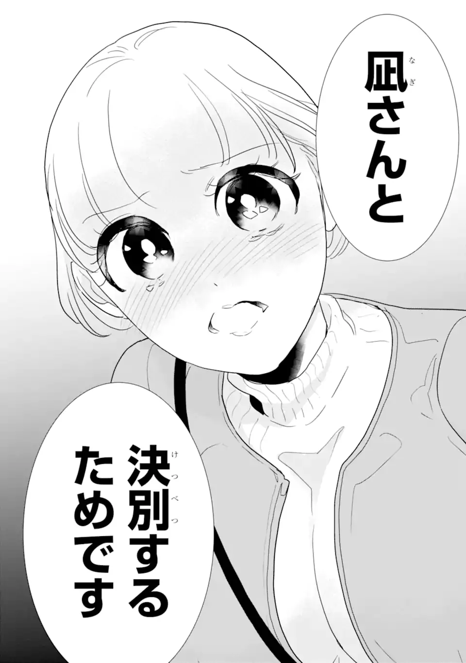 推しセフ 推し声優のセフレ沼 Chap 18.2 - Next Chap 19.2