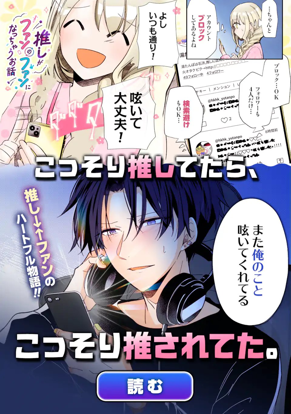 推しセフ 推し声優のセフレ沼 Chap 19.1 - Next Chap 20.1