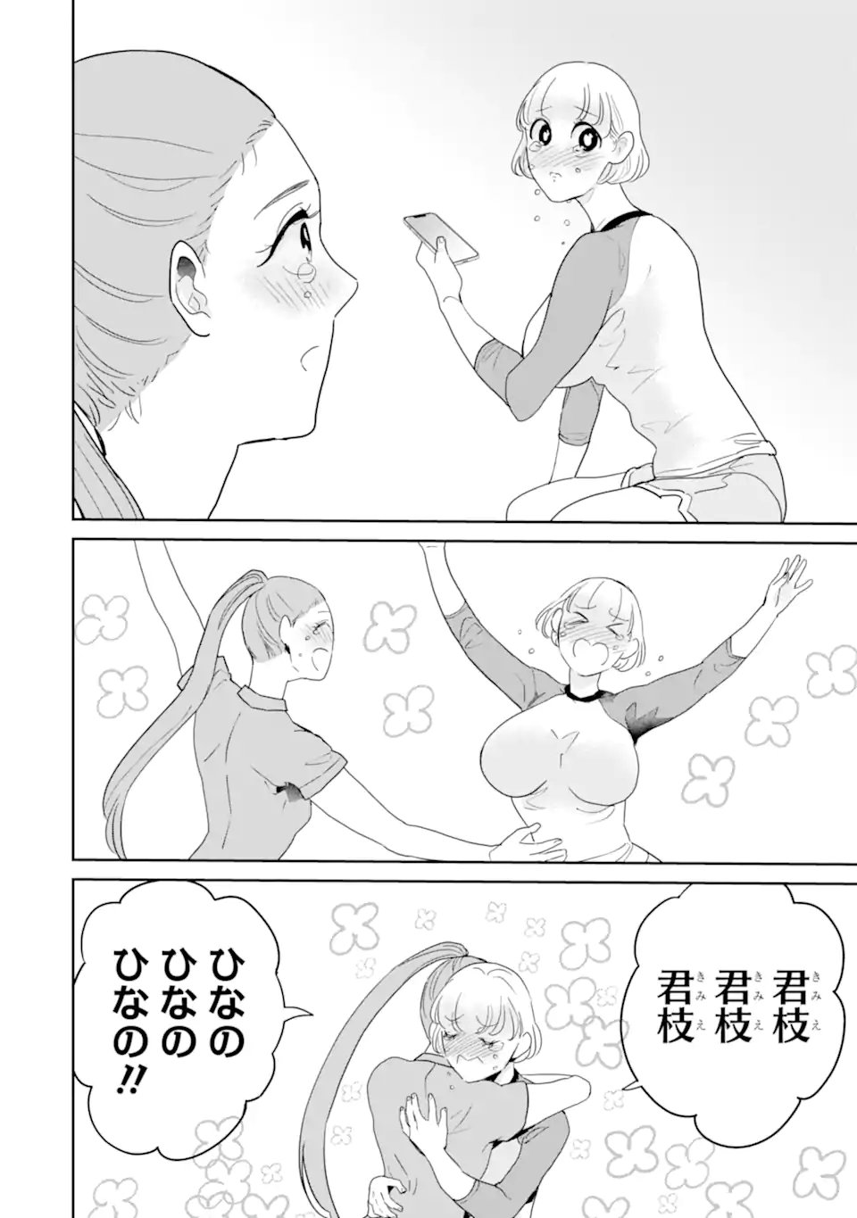 推しセフ 推し声優のセフレ沼 Chap 19.1 - Next Chap 20.1