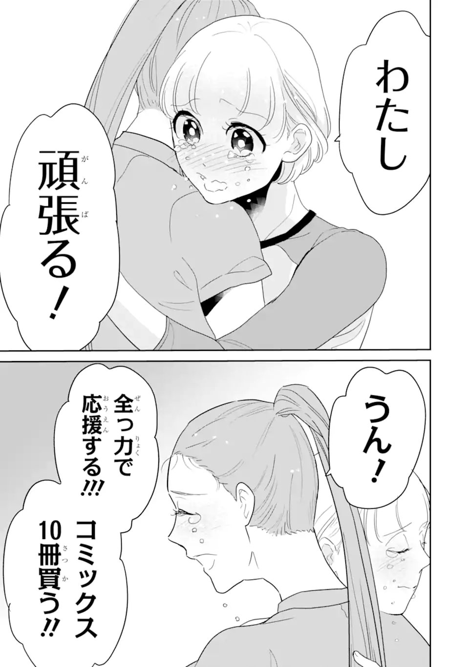 推しセフ 推し声優のセフレ沼 Chap 19.1 - Next Chap 20.1