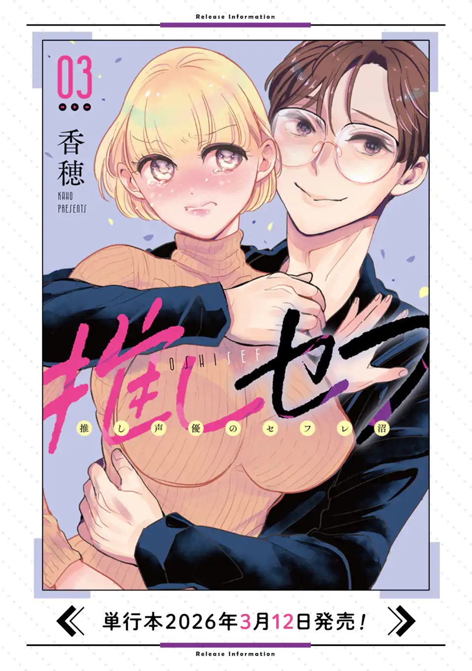 推しセフ 推し声優のセフレ沼 Chap 19.1 - Next Chap 20.1