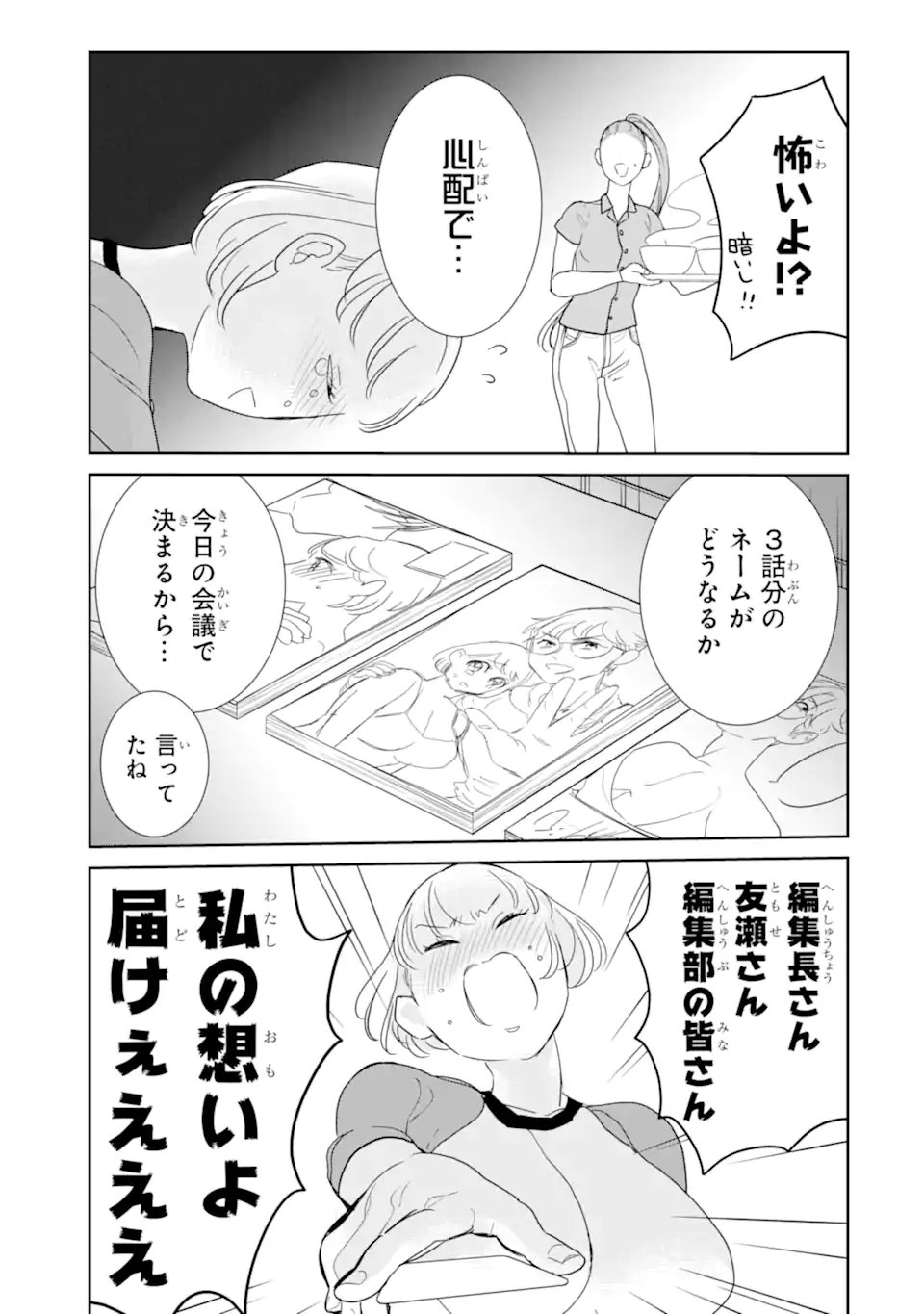推しセフ 推し声優のセフレ沼 Chap 19.1 - Next Chap 20.1