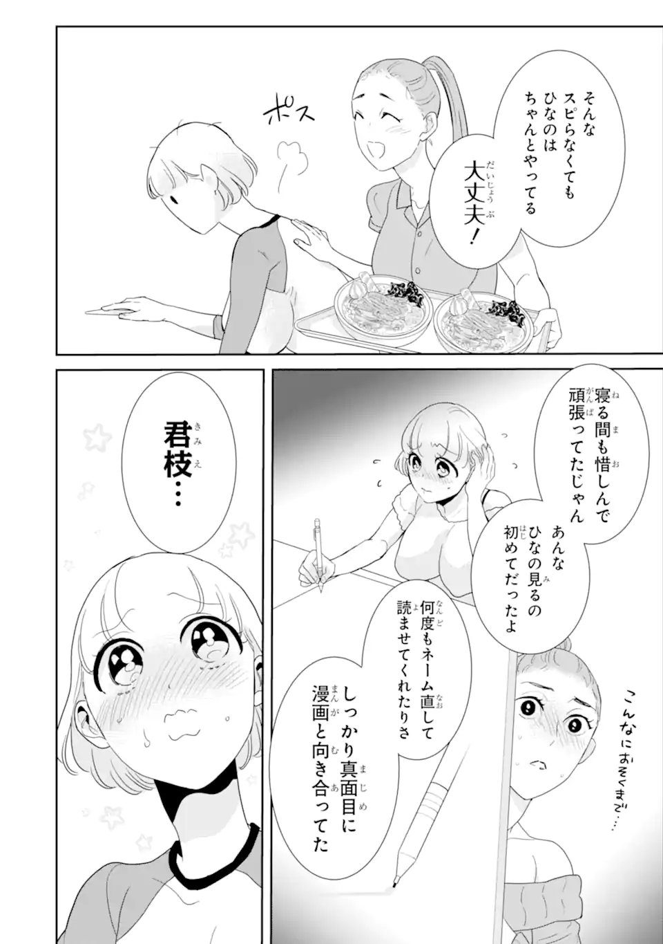推しセフ 推し声優のセフレ沼 Chap 19.1 - Next Chap 20.1
