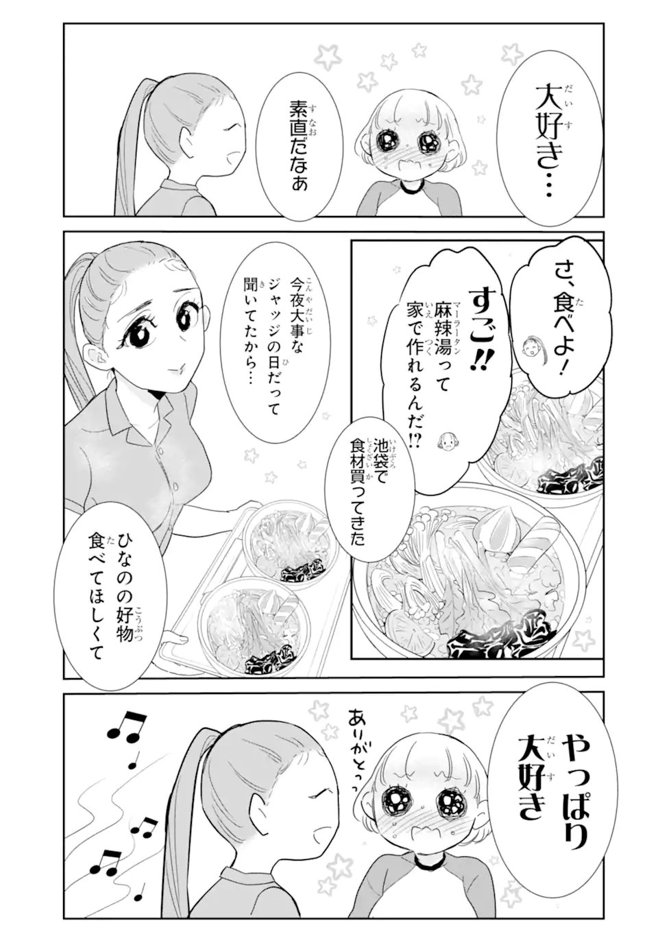 推しセフ 推し声優のセフレ沼 Chap 19.1 - Next Chap 20.1