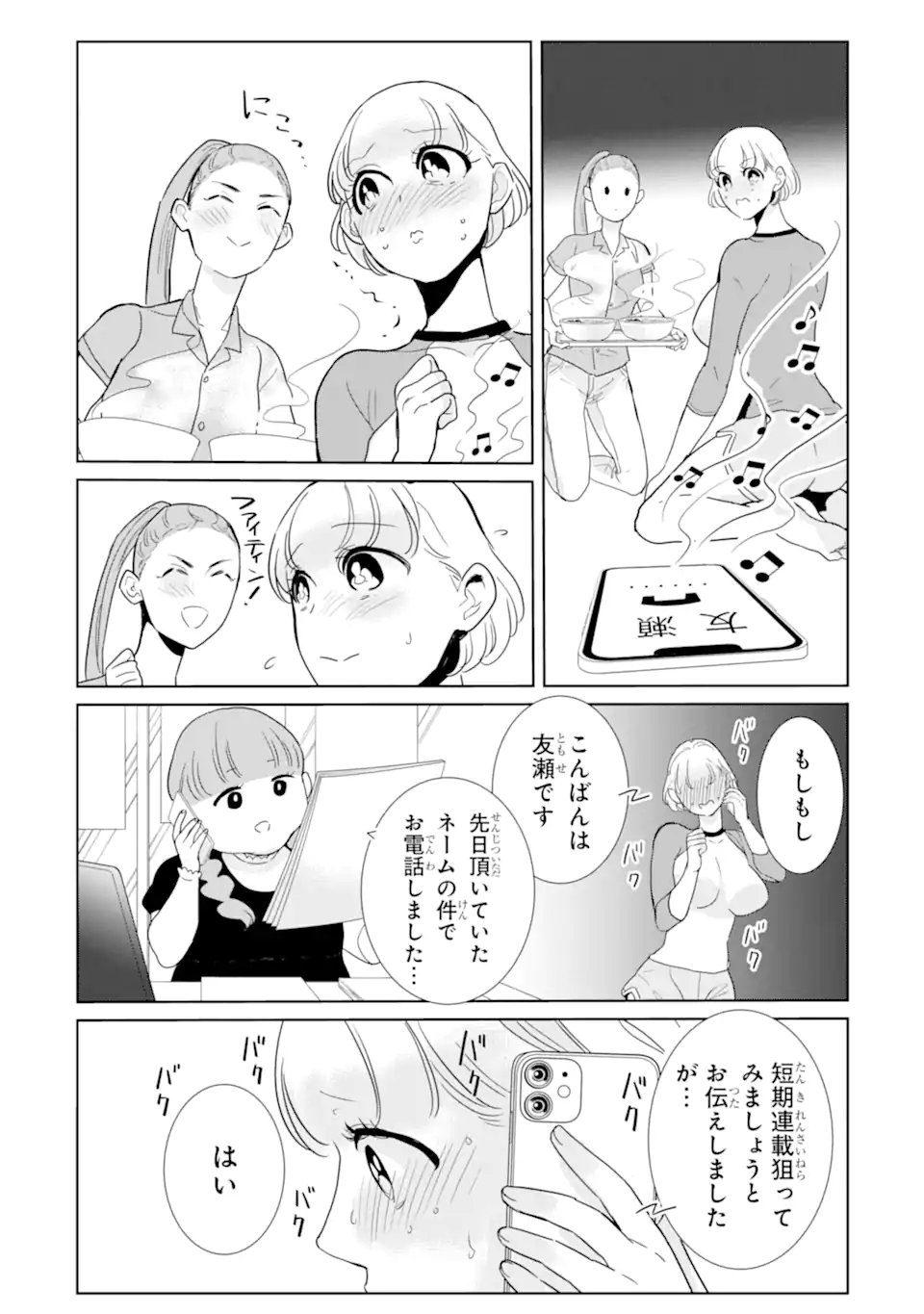 推しセフ 推し声優のセフレ沼 Chap 19.1 - Next Chap 20.1
