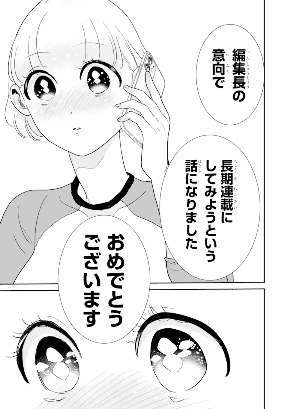 推しセフ 推し声優のセフレ沼 Chap 19.1 - Next Chap 20.1