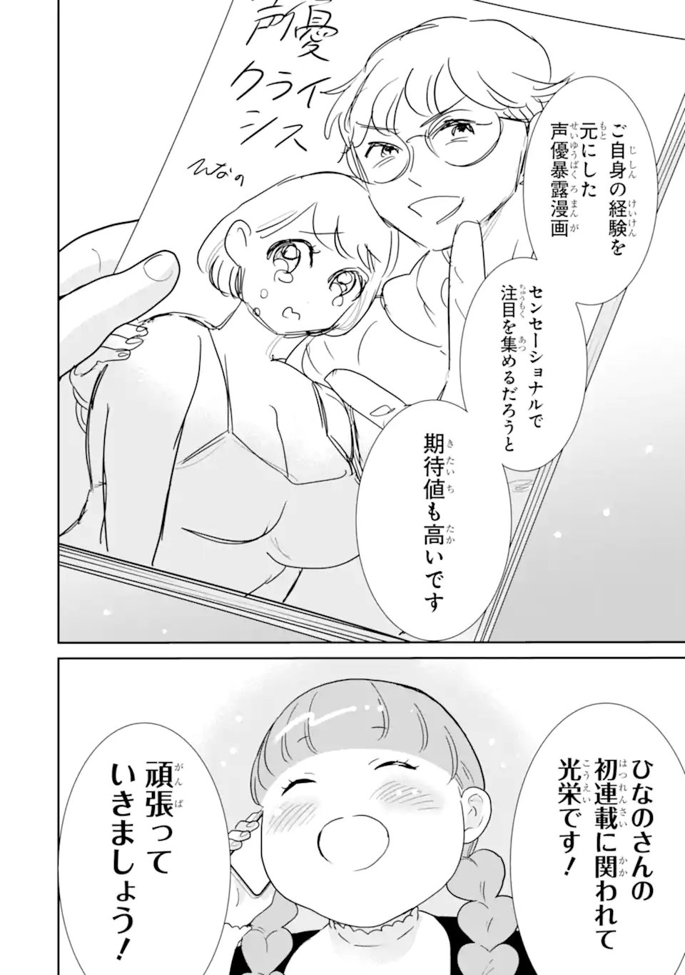 推しセフ 推し声優のセフレ沼 Chap 19.1 - Next Chap 20.1