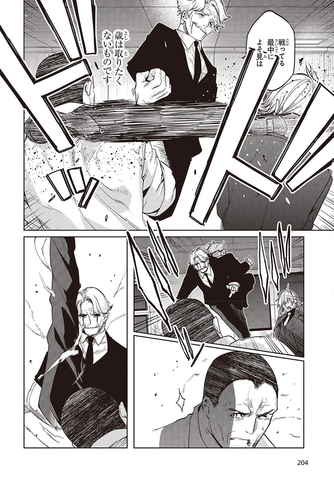 愚かな天使は悪魔と踊る Chap 111 - Next Chap 112
