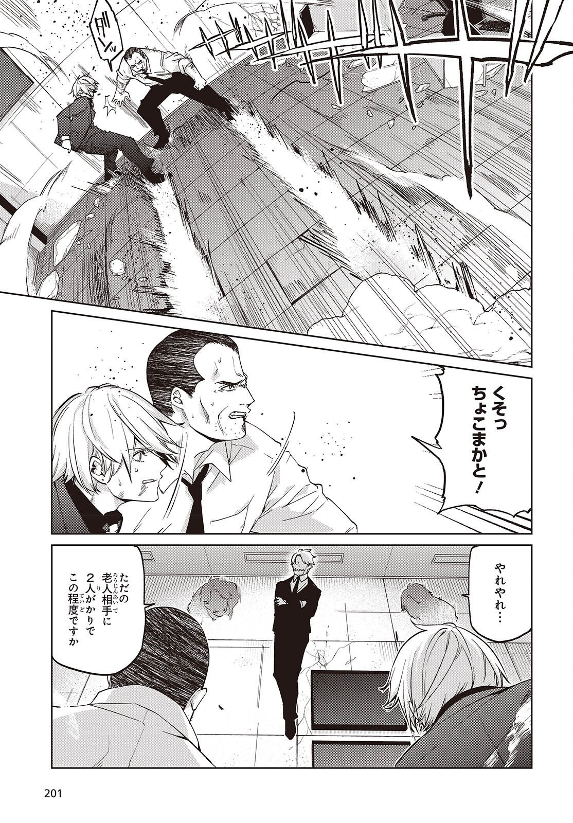 愚かな天使は悪魔と踊る Chap 111 - Next Chap 112