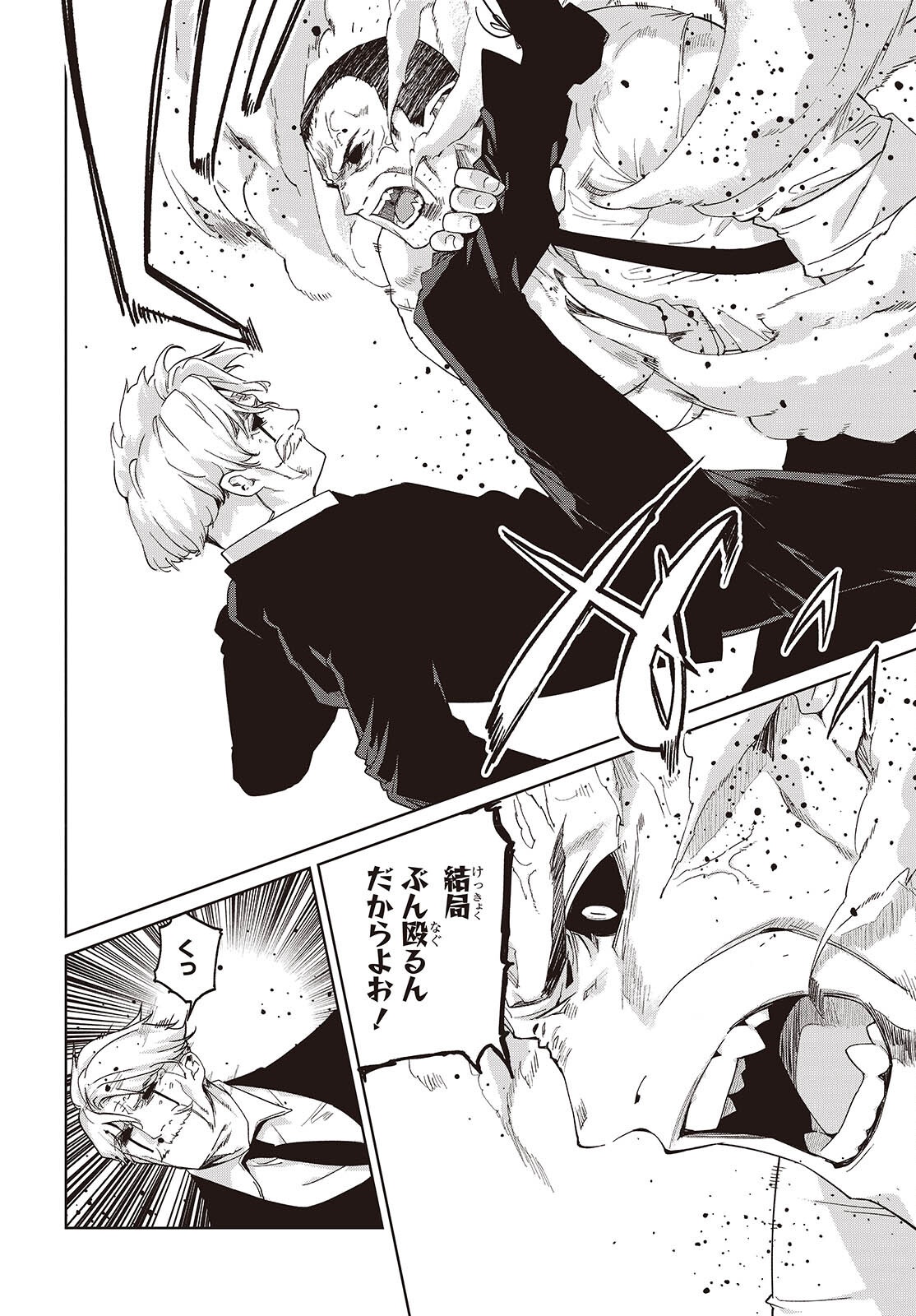 愚かな天使は悪魔と踊る Chap 111 - Next Chap 112