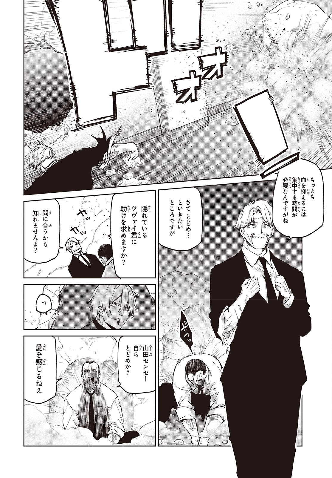 愚かな天使は悪魔と踊る Chap 111 - Next Chap 112