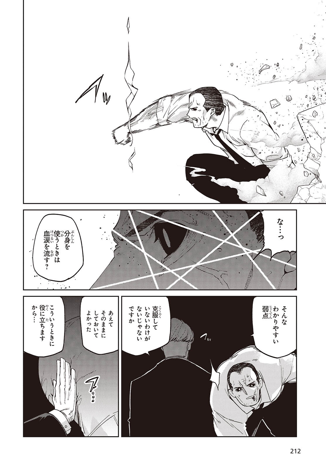 愚かな天使は悪魔と踊る Chap 111 - Next Chap 112