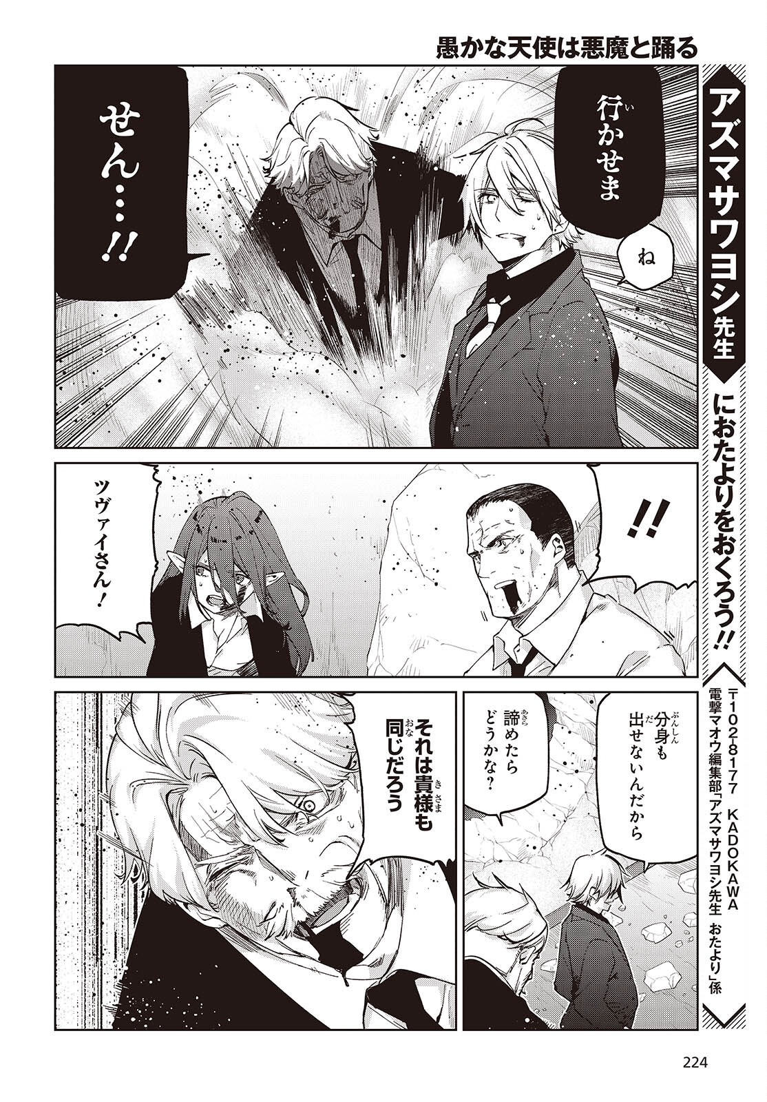 愚かな天使は悪魔と踊る Chap 111 - Next Chap 112