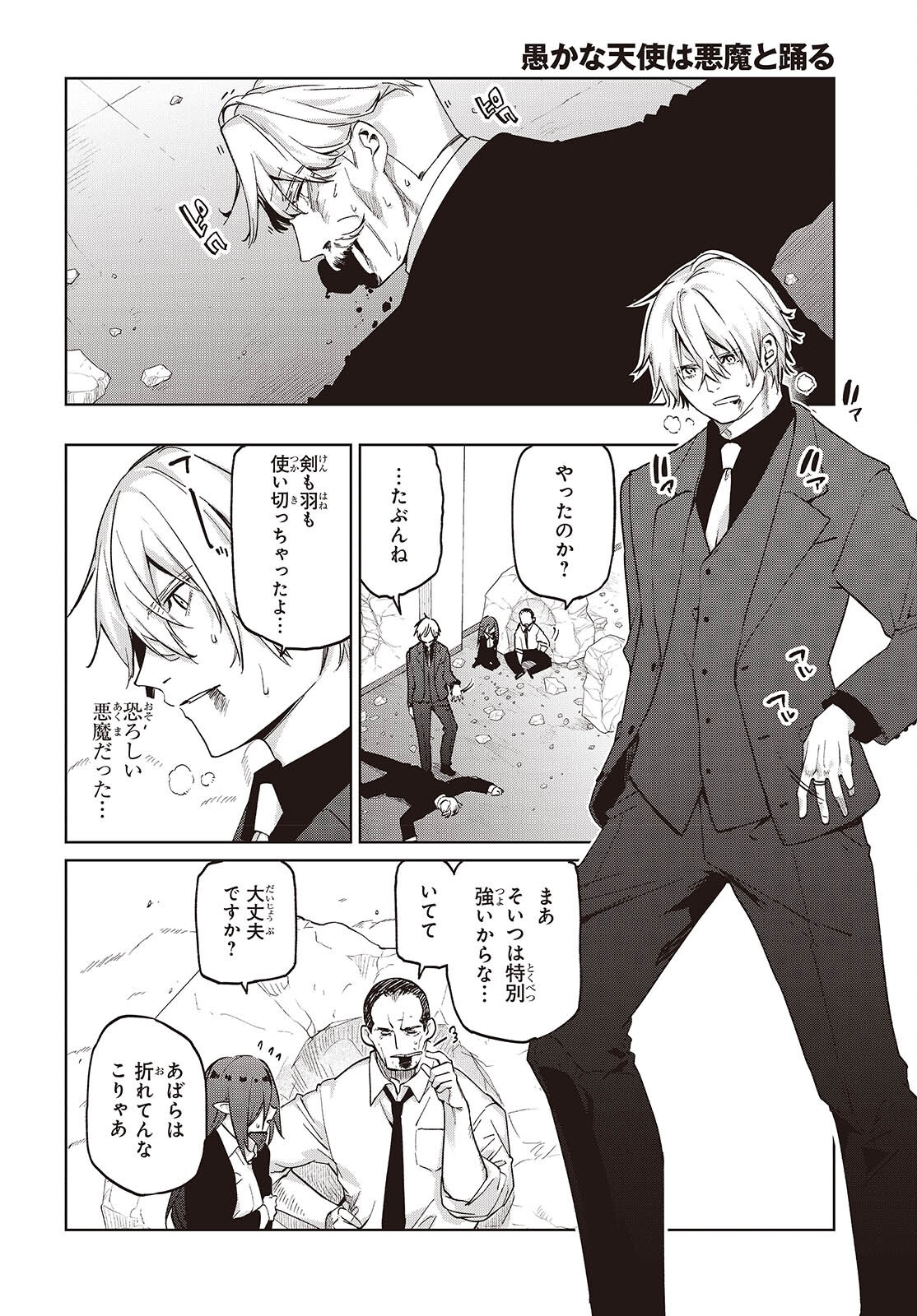 愚かな天使は悪魔と踊る Chap 111 - Next Chap 112
