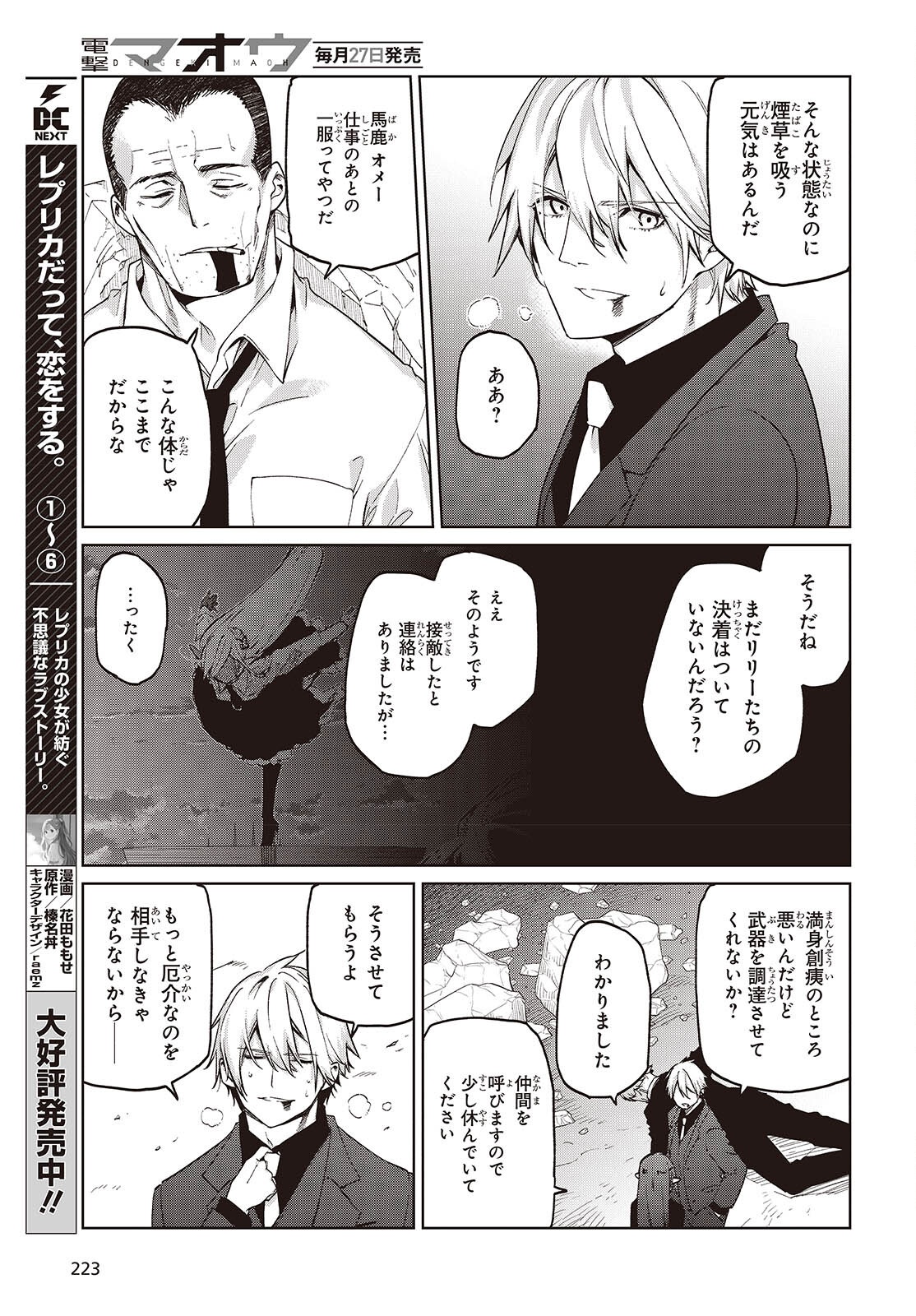愚かな天使は悪魔と踊る Chap 111 - Next Chap 112